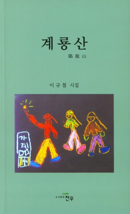 계룡산