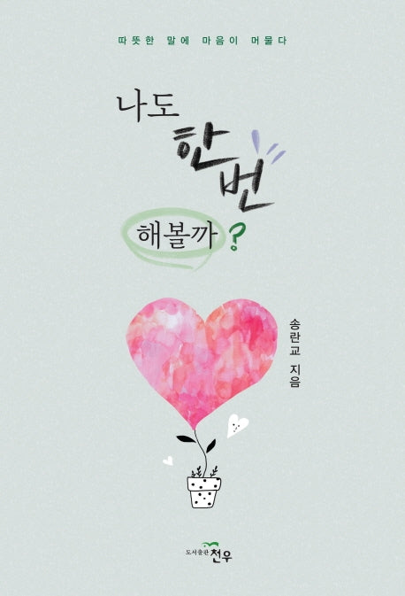 나도 한번 해볼까?
