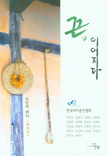 끈, 이어지다