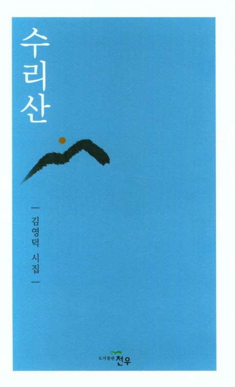 수리산