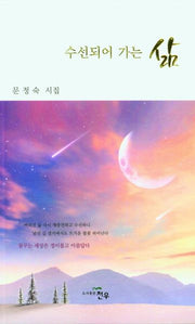 수선되어 가는 삶
