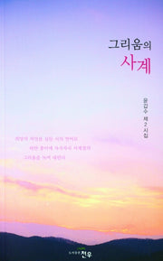그리움의 사계