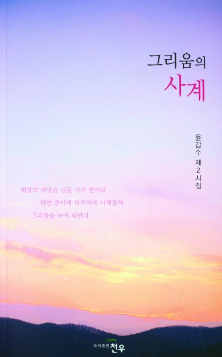 그리움의 사계