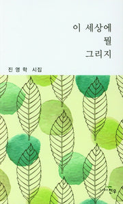 이 세상에 뭘 그리지