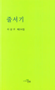 줄서기
