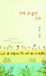한때 소중한 것들