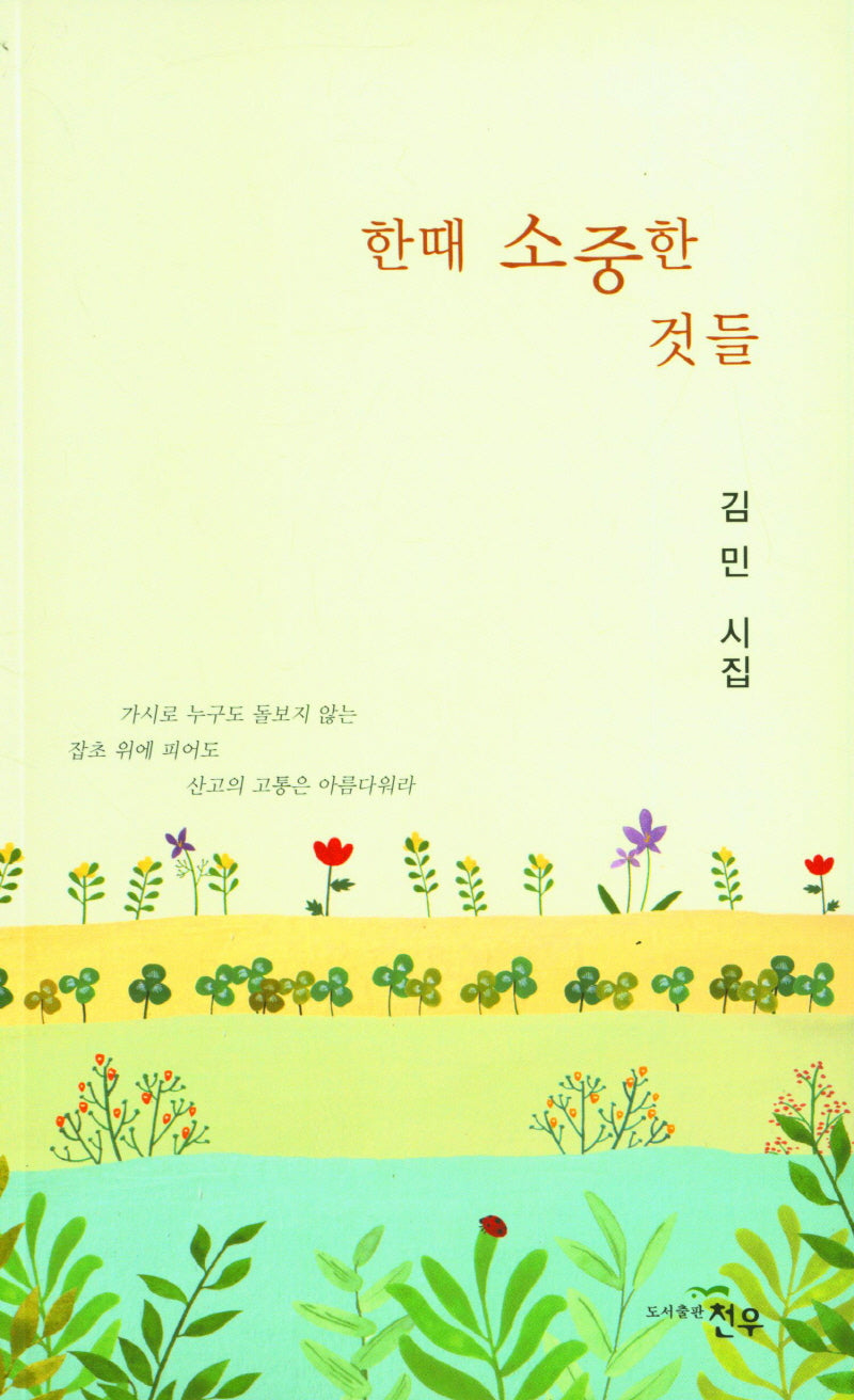 한때 소중한 것들