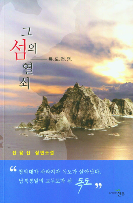 그 섬의 열쇠