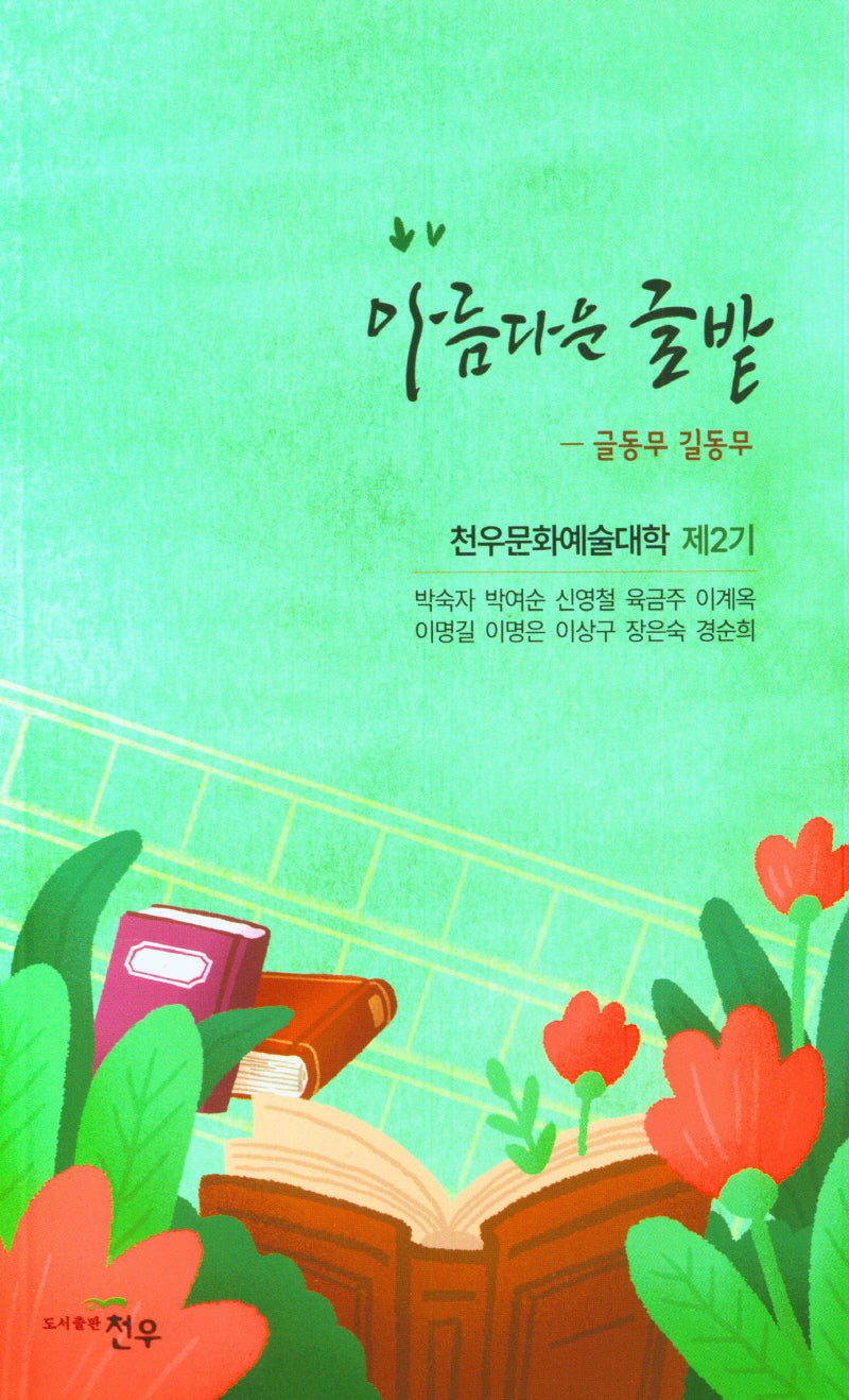 아름다운 글밭