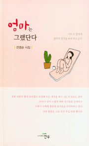 엄마는 그랬단다