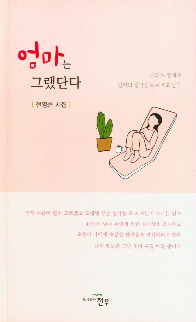 엄마는 그랬단다