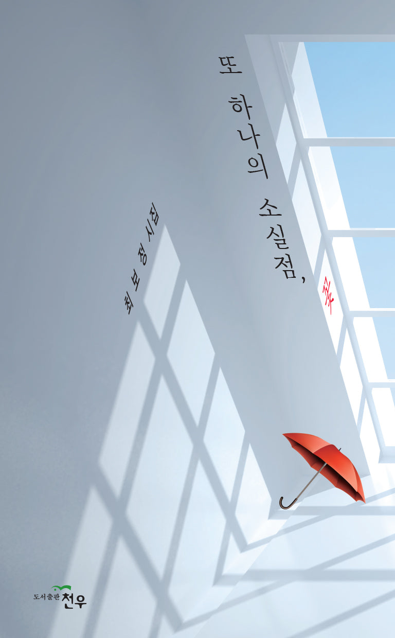 또 하나의 소실점, 꽃(문학세계대표작가선 1030)