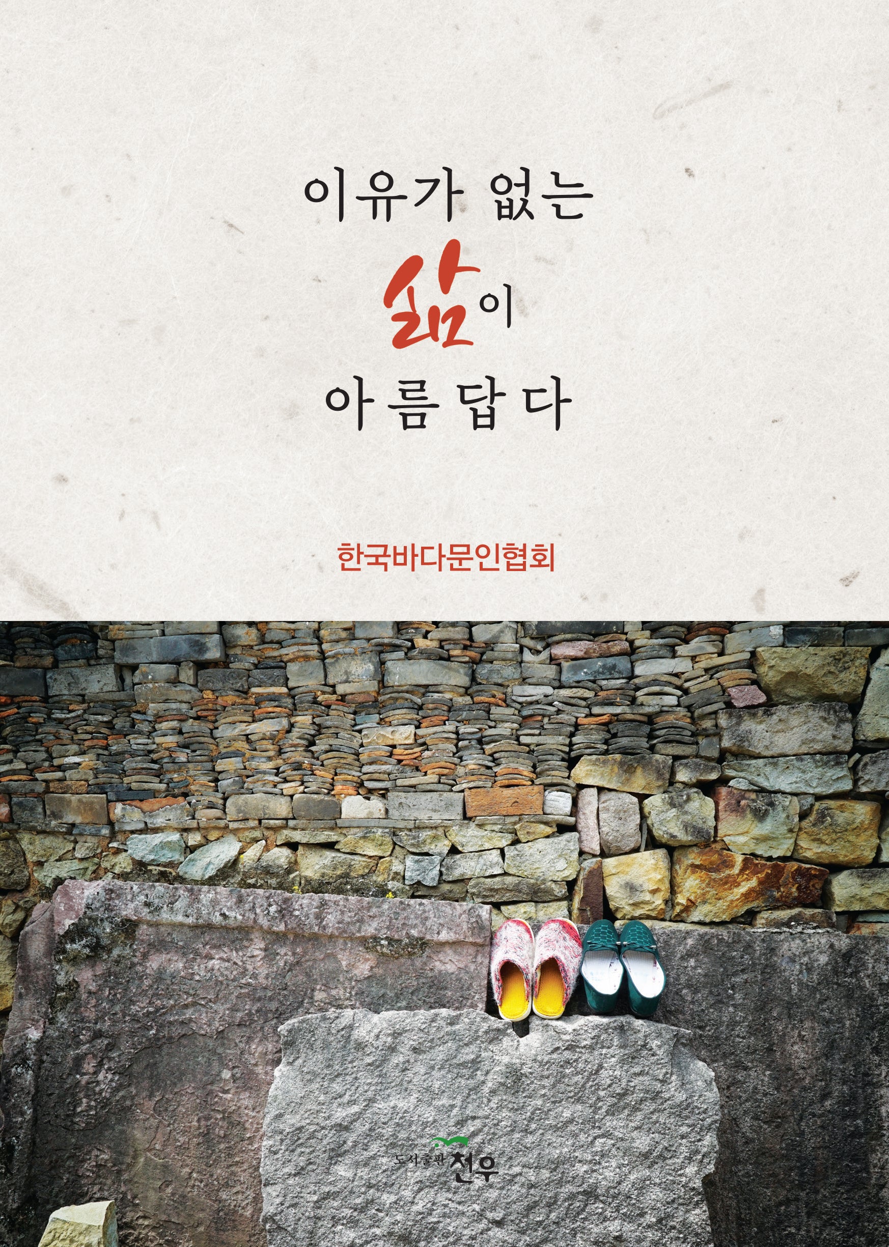 이유가 없는 삶이 아름답다