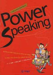 POWER SPEAKING(CARTOON과 함께 배우는)(CD1장포함)