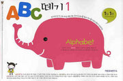 ABC 떼기 1