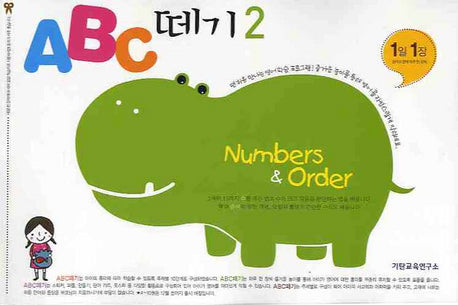 ABC 떼기 2
