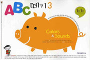 ABC 떼기 3