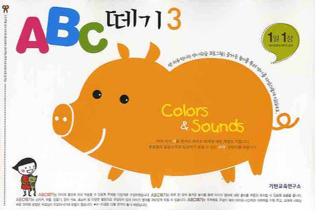 ABC 떼기 3