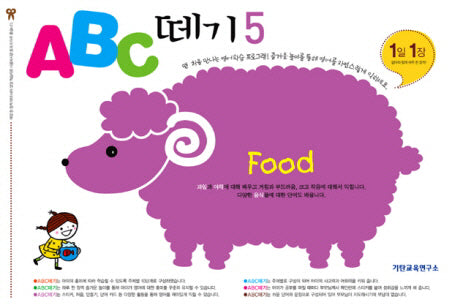 ABC 떼기 5