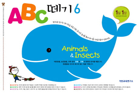 ABC 떼기 6