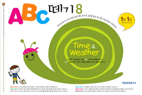 ABC 떼기 8