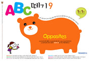 ABC 떼기 9