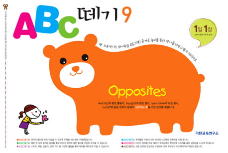 ABC 떼기 9