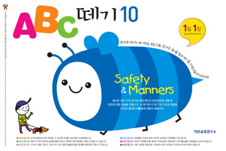 ABC 떼기 10