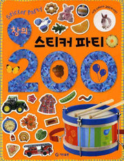 창의 스티커 파티 200