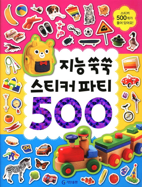 지능 쑥쑥(스티커 파티 500)(스티커북)