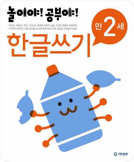 한글쓰기(만2세)(2012)(놀이야 공부야)