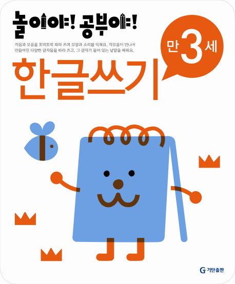 한글쓰기(만3세)(2012)(놀이야 공부야)