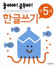 한글쓰기(만5세)(2012)(놀이야 공부야)