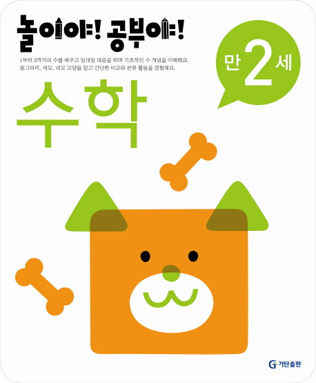 수학(만2세)(2012)(놀이야 공부야)