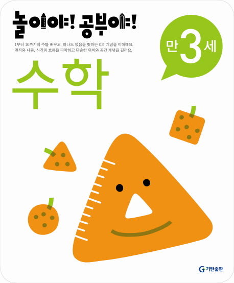 수학(만3세)(2012)(놀이야 공부야)
