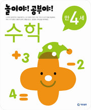 수학(만4세)(2012)(놀이야 공부야)