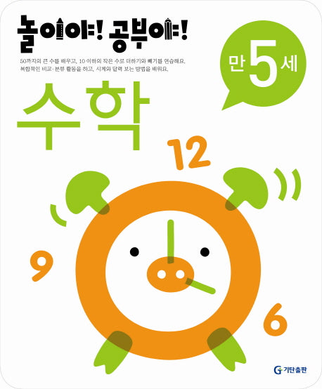 수학(만5세)(2012)(놀이야 공부야)