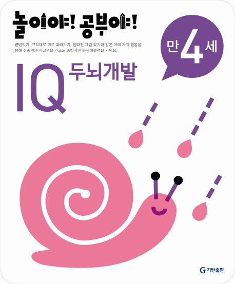 IQ 두뇌개발(만4세)(2012)(놀이야 공부야)