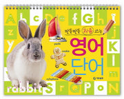 반듯반듯 처음 쓰는 영어 단어(스프링)