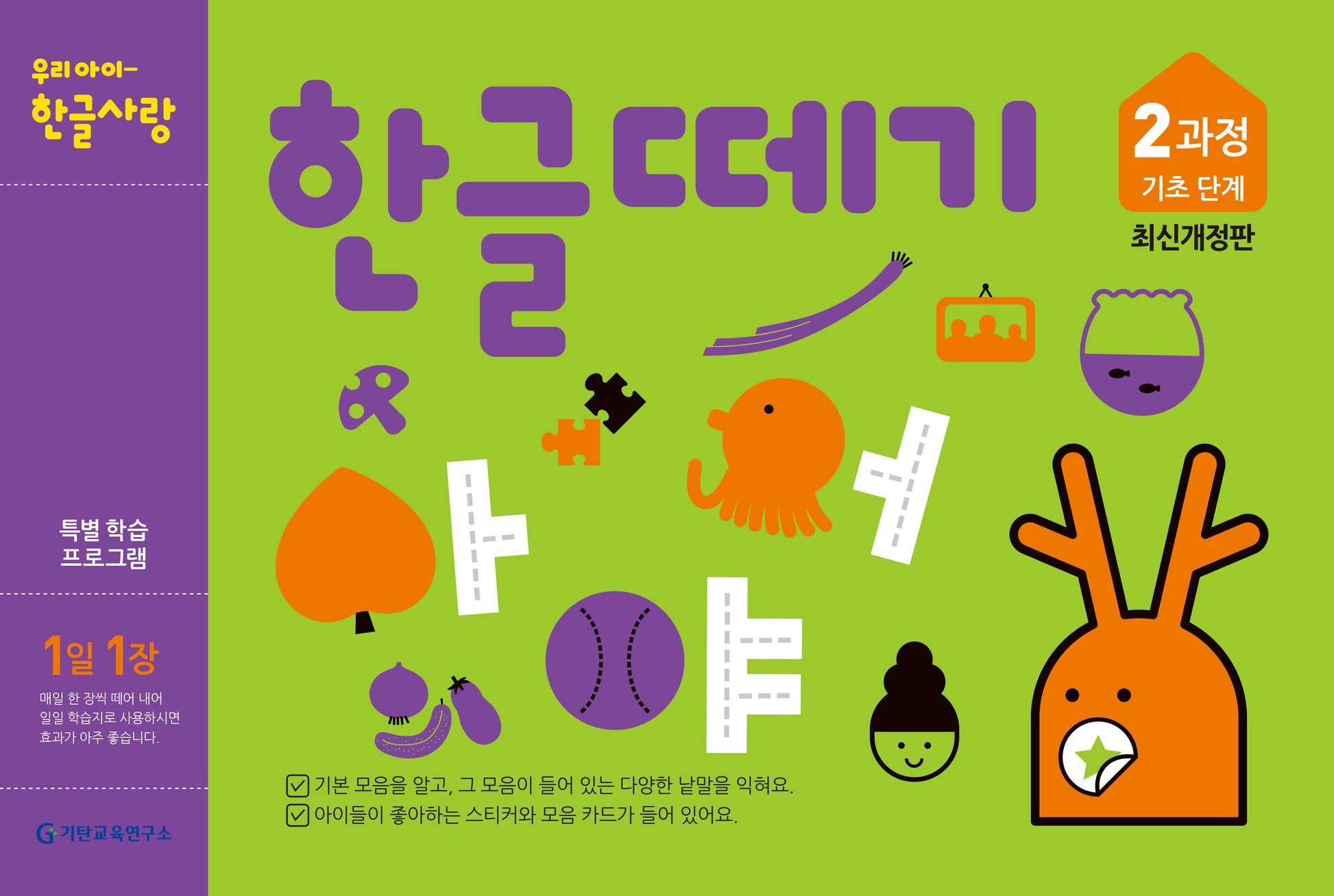 한글떼기 2과정 기초 단계(1일 1장)