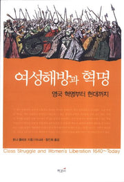 여성해방과 혁명