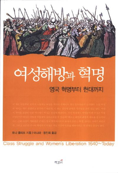 여성해방과 혁명