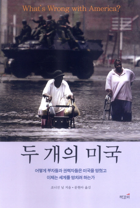두 개의 미국