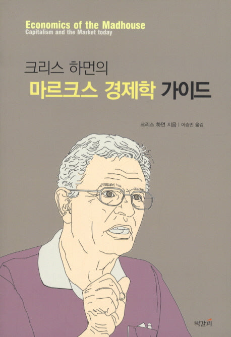마르크스 경제학 가이드