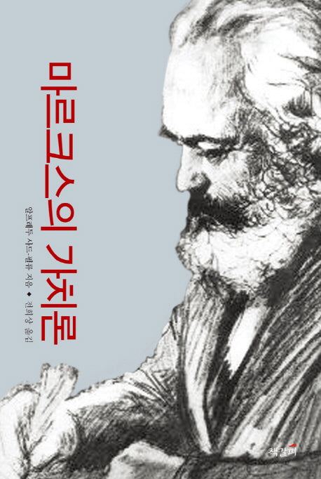 마르크스의 가치론