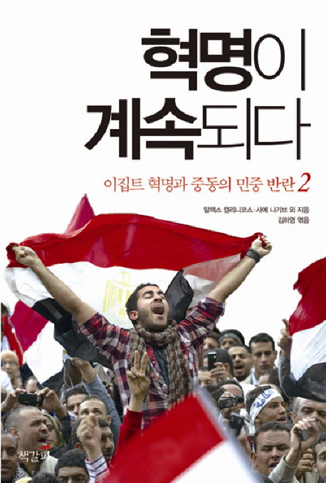 혁명이 계속되다