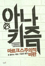 아나키즘