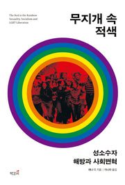 무지개 속 적색