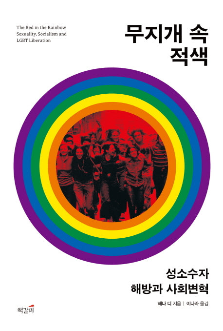 무지개 속 적색