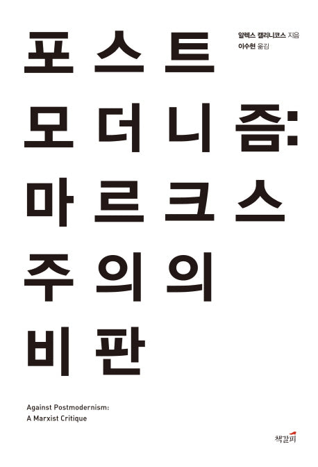 포스트모더니즘: 마르크스주의의 비판